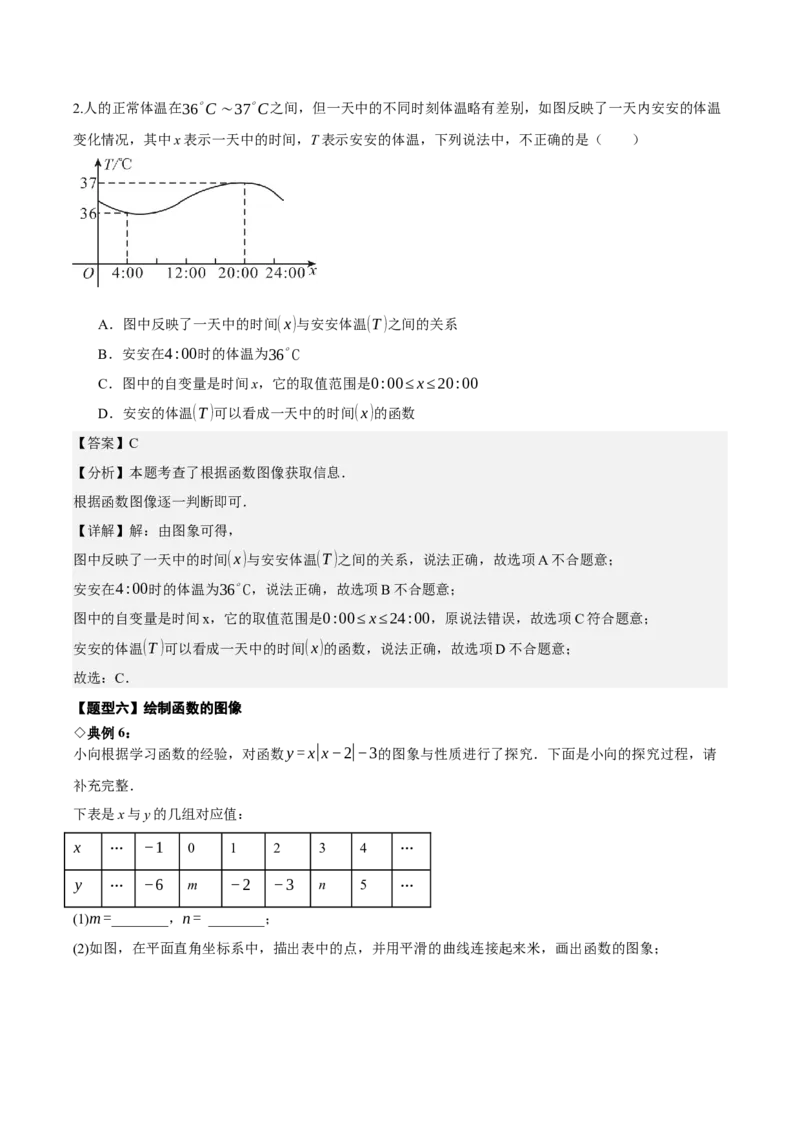 名师导航2026年中考数学一轮复习专题3.2函数及函数图象的分析与判断（全国通用版）（解析版）_中考复习资料_语数英物化_2数学中考复习_2026年中考复习（更新中）