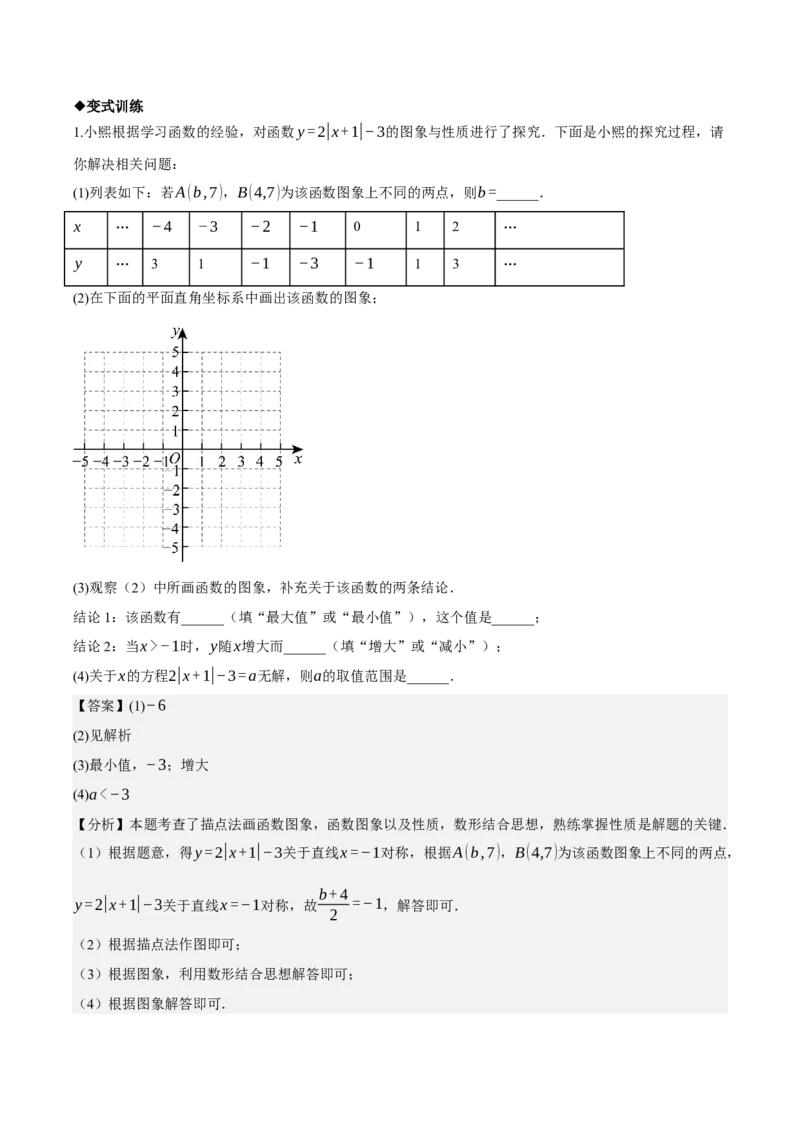 名师导航2026年中考数学一轮复习专题3.2函数及函数图象的分析与判断（全国通用版）（解析版）_中考复习资料_语数英物化_2数学中考复习_2026年中考复习（更新中）