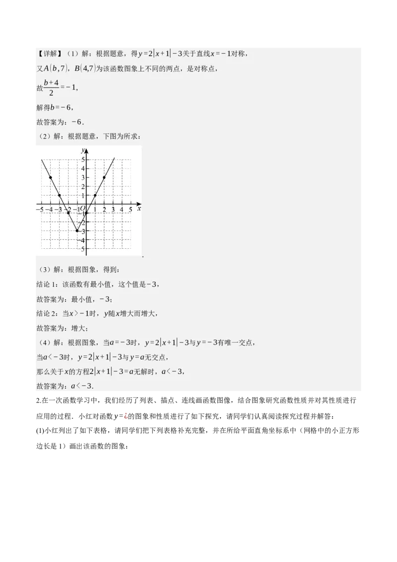 名师导航2026年中考数学一轮复习专题3.2函数及函数图象的分析与判断（全国通用版）（解析版）_中考复习资料_语数英物化_2数学中考复习_2026年中考复习（更新中）