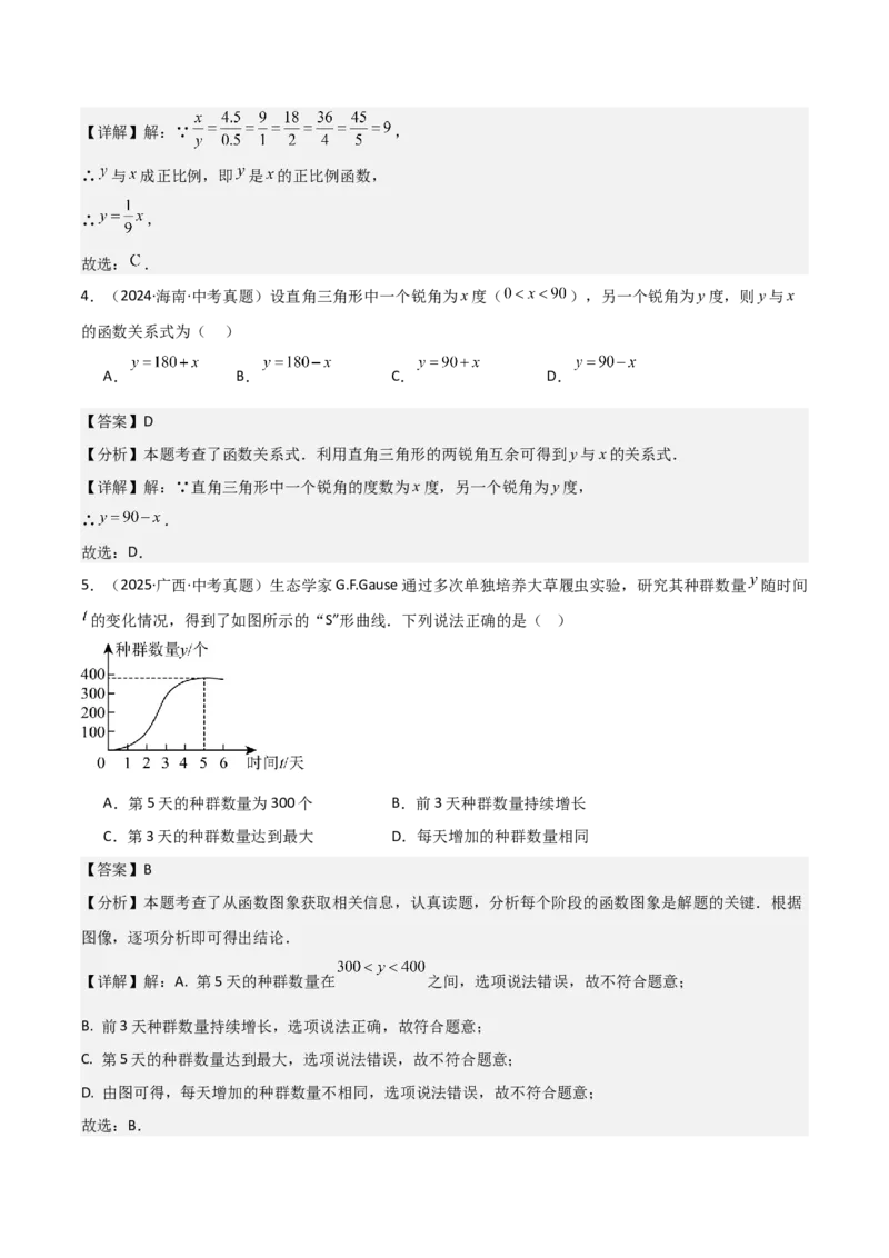 名师导航2026年中考数学一轮复习专题3.2函数及函数图象的分析与判断（全国通用版）（解析版）_中考复习资料_语数英物化_2数学中考复习_2026年中考复习（更新中）