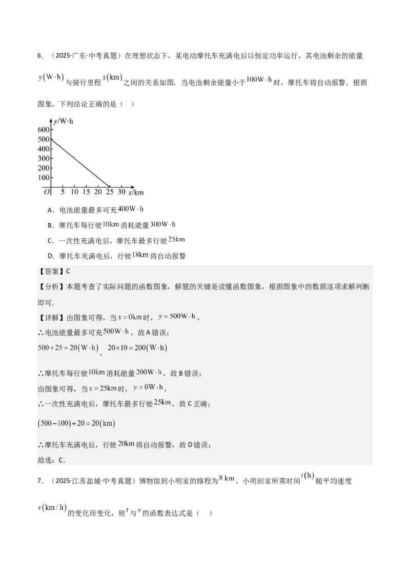 名师导航2026年中考数学一轮复习专题3.2函数及函数图象的分析与判断（全国通用版）（解析版）_中考复习资料_语数英物化_2数学中考复习_2026年中考复习（更新中）