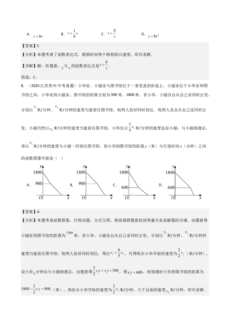 名师导航2026年中考数学一轮复习专题3.2函数及函数图象的分析与判断（全国通用版）（解析版）_中考复习资料_语数英物化_2数学中考复习_2026年中考复习（更新中）