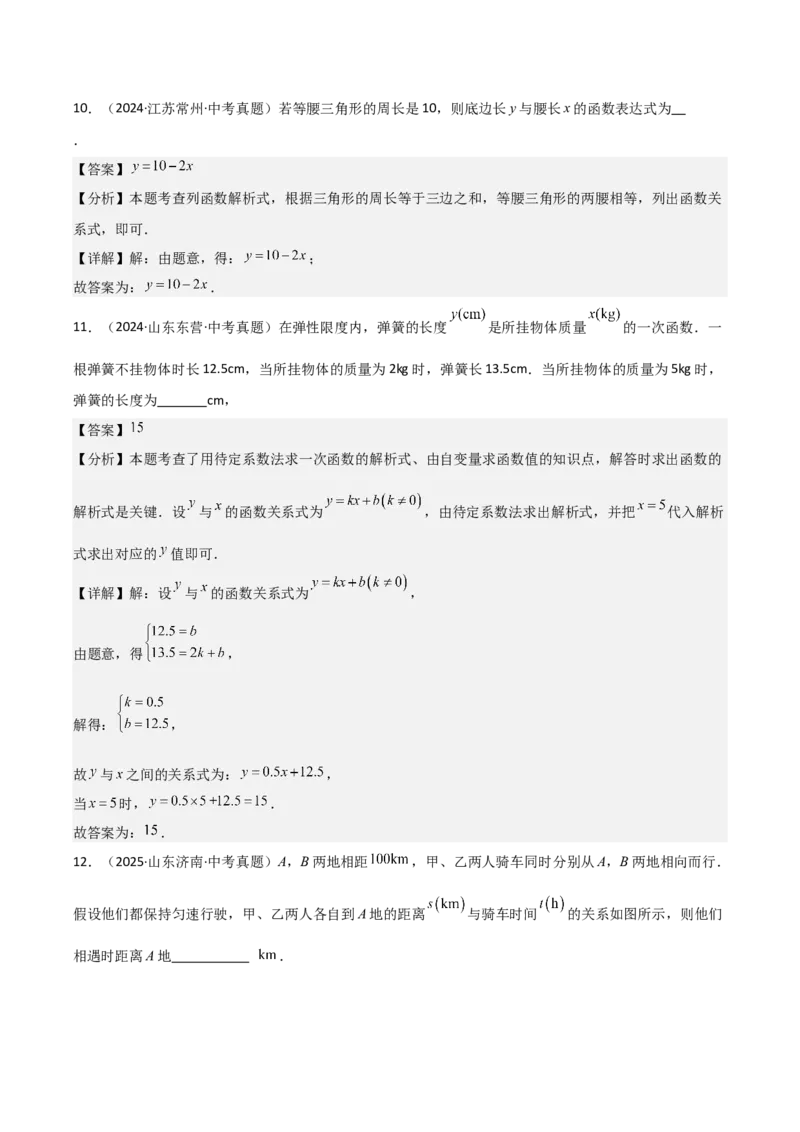 名师导航2026年中考数学一轮复习专题3.2函数及函数图象的分析与判断（全国通用版）（解析版）_中考复习资料_语数英物化_2数学中考复习_2026年中考复习（更新中）