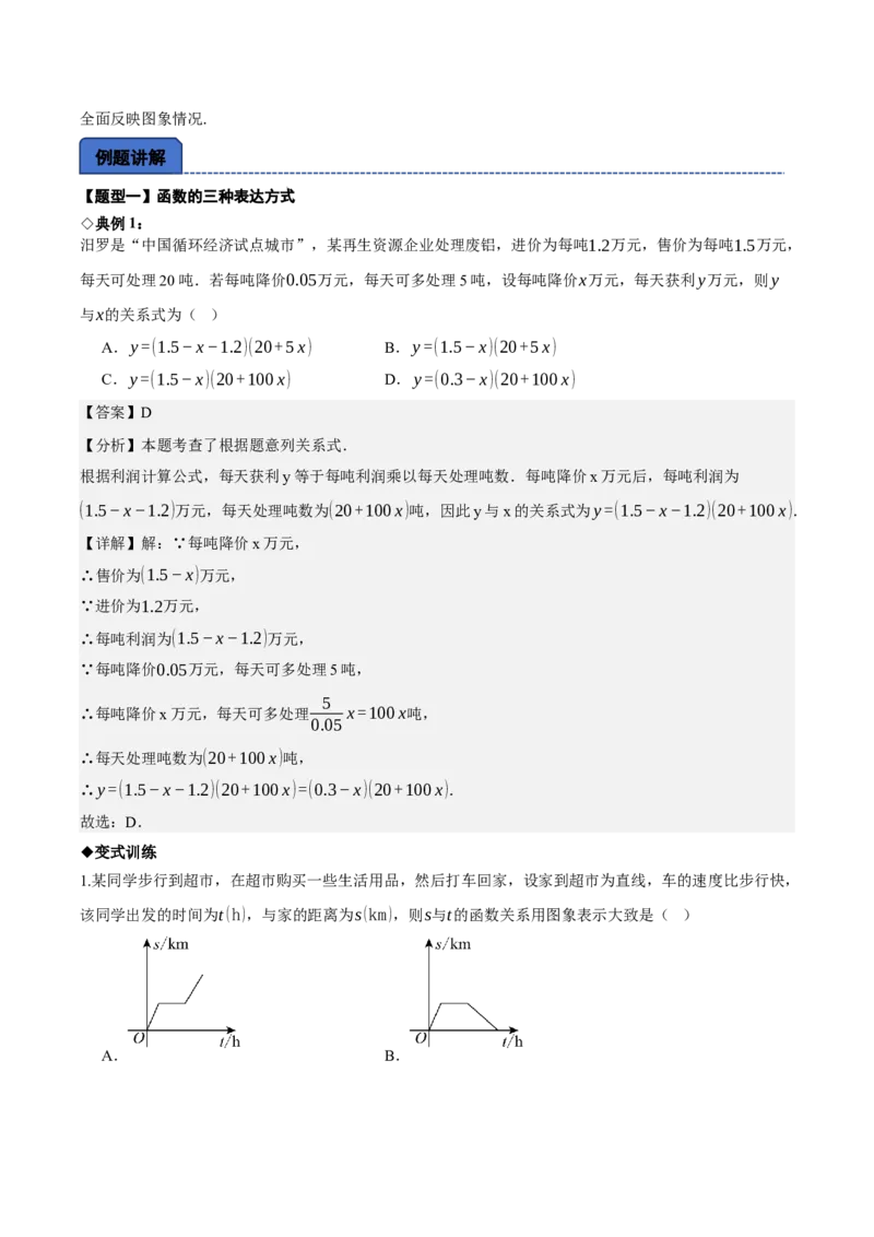 名师导航2026年中考数学一轮复习专题3.2函数及函数图象的分析与判断（全国通用版）（解析版）_中考复习资料_语数英物化_2数学中考复习_2026年中考复习（更新中）