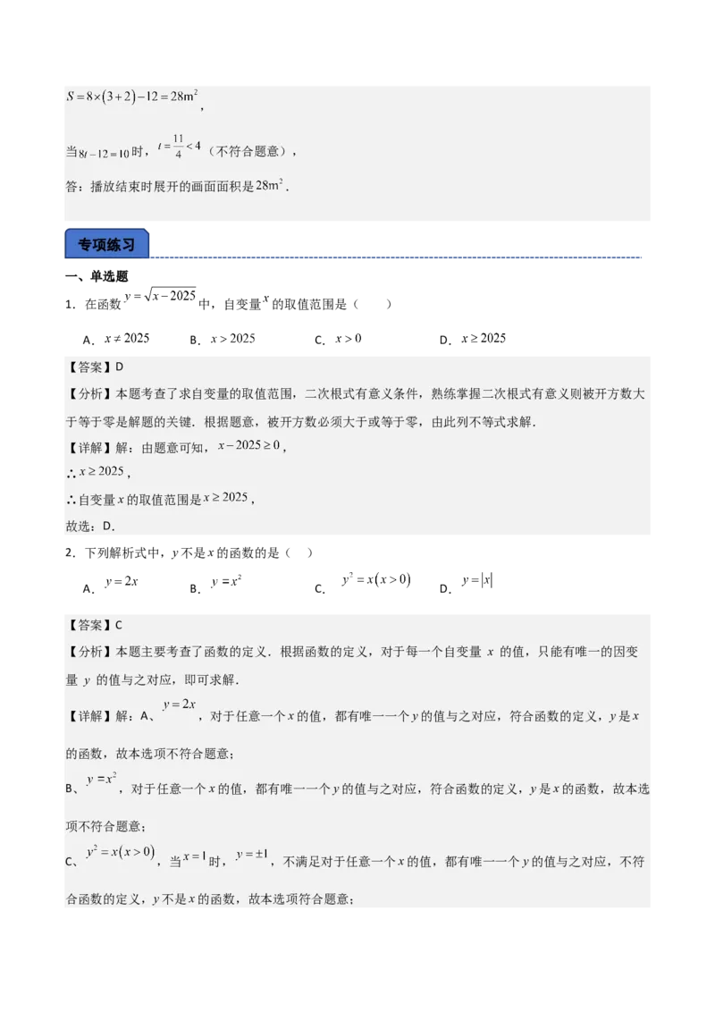 名师导航2026年中考数学一轮复习专题3.2函数及函数图象的分析与判断（全国通用版）（解析版）_中考复习资料_语数英物化_2数学中考复习_2026年中考复习（更新中）