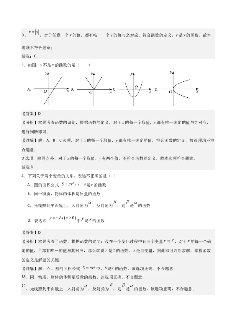 名师导航2026年中考数学一轮复习专题3.2函数及函数图象的分析与判断（全国通用版）（解析版）_中考复习资料_语数英物化_2数学中考复习_2026年中考复习（更新中）