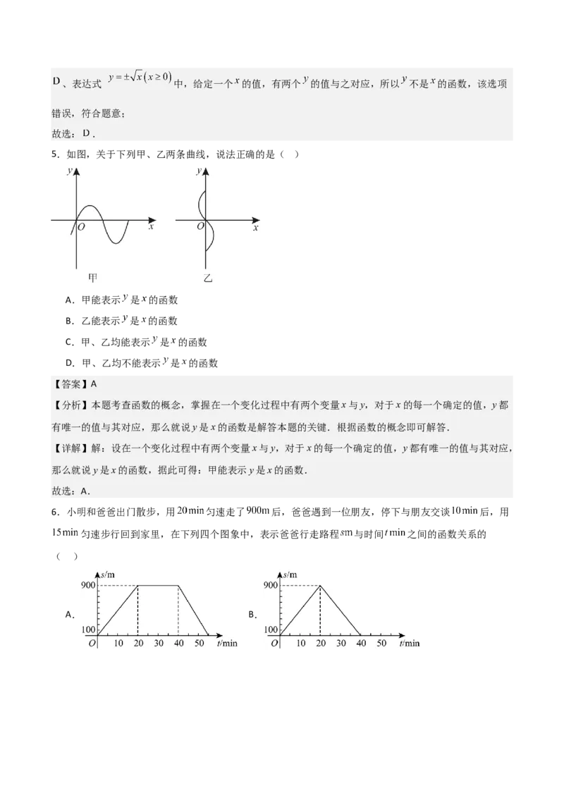 名师导航2026年中考数学一轮复习专题3.2函数及函数图象的分析与判断（全国通用版）（解析版）_中考复习资料_语数英物化_2数学中考复习_2026年中考复习（更新中）