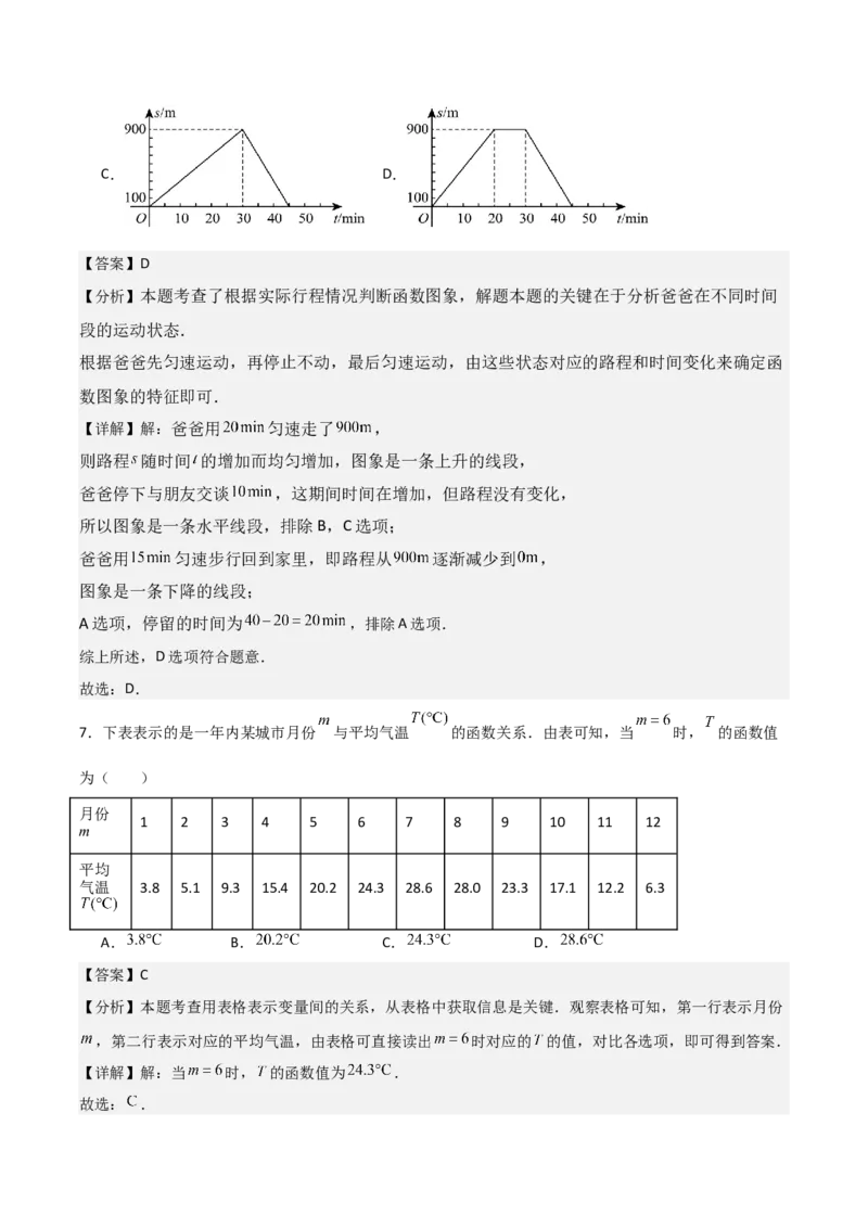 名师导航2026年中考数学一轮复习专题3.2函数及函数图象的分析与判断（全国通用版）（解析版）_中考复习资料_语数英物化_2数学中考复习_2026年中考复习（更新中）