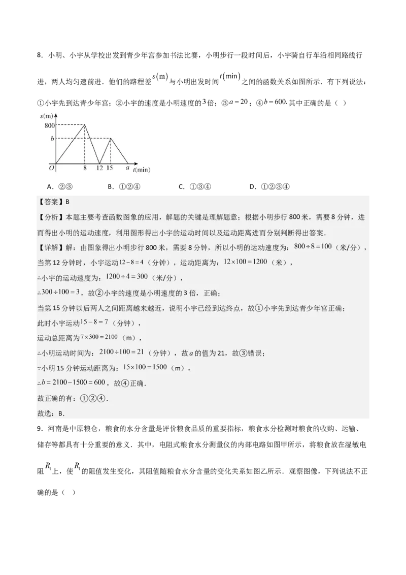 名师导航2026年中考数学一轮复习专题3.2函数及函数图象的分析与判断（全国通用版）（解析版）_中考复习资料_语数英物化_2数学中考复习_2026年中考复习（更新中）