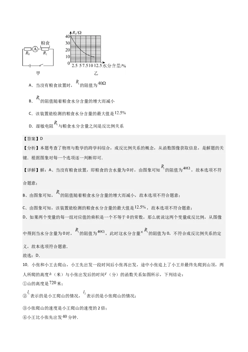 名师导航2026年中考数学一轮复习专题3.2函数及函数图象的分析与判断（全国通用版）（解析版）_中考复习资料_语数英物化_2数学中考复习_2026年中考复习（更新中）