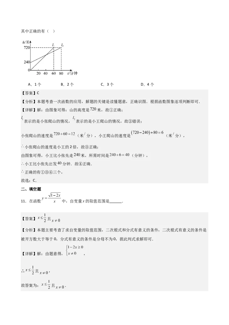 名师导航2026年中考数学一轮复习专题3.2函数及函数图象的分析与判断（全国通用版）（解析版）_中考复习资料_语数英物化_2数学中考复习_2026年中考复习（更新中）