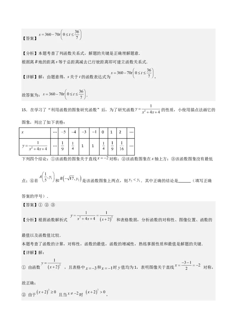 名师导航2026年中考数学一轮复习专题3.2函数及函数图象的分析与判断（全国通用版）（解析版）_中考复习资料_语数英物化_2数学中考复习_2026年中考复习（更新中）