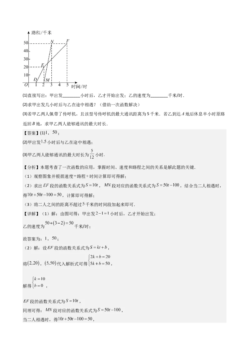 名师导航2026年中考数学一轮复习专题3.2函数及函数图象的分析与判断（全国通用版）（解析版）_中考复习资料_语数英物化_2数学中考复习_2026年中考复习（更新中）