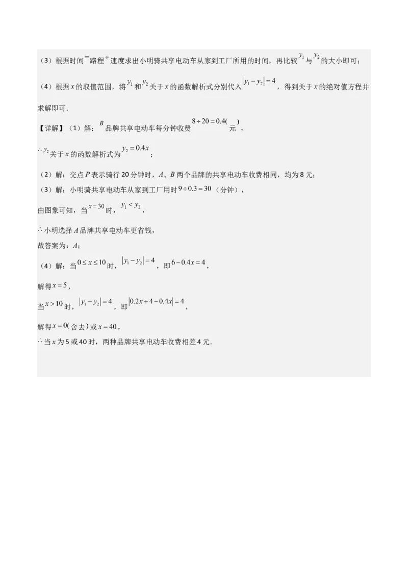 名师导航2026年中考数学一轮复习专题3.2函数及函数图象的分析与判断（全国通用版）（解析版）_中考复习资料_语数英物化_2数学中考复习_2026年中考复习（更新中）