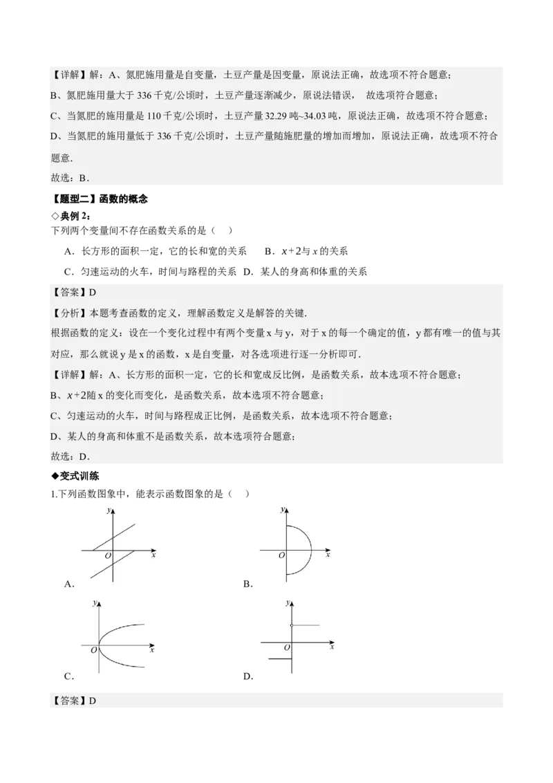 名师导航2026年中考数学一轮复习专题3.2函数及函数图象的分析与判断（全国通用版）（解析版）_中考复习资料_语数英物化_2数学中考复习_2026年中考复习（更新中）