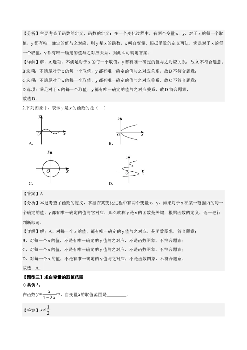 名师导航2026年中考数学一轮复习专题3.2函数及函数图象的分析与判断（全国通用版）（解析版）_中考复习资料_语数英物化_2数学中考复习_2026年中考复习（更新中）
