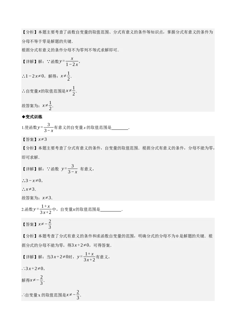 名师导航2026年中考数学一轮复习专题3.2函数及函数图象的分析与判断（全国通用版）（解析版）_中考复习资料_语数英物化_2数学中考复习_2026年中考复习（更新中）