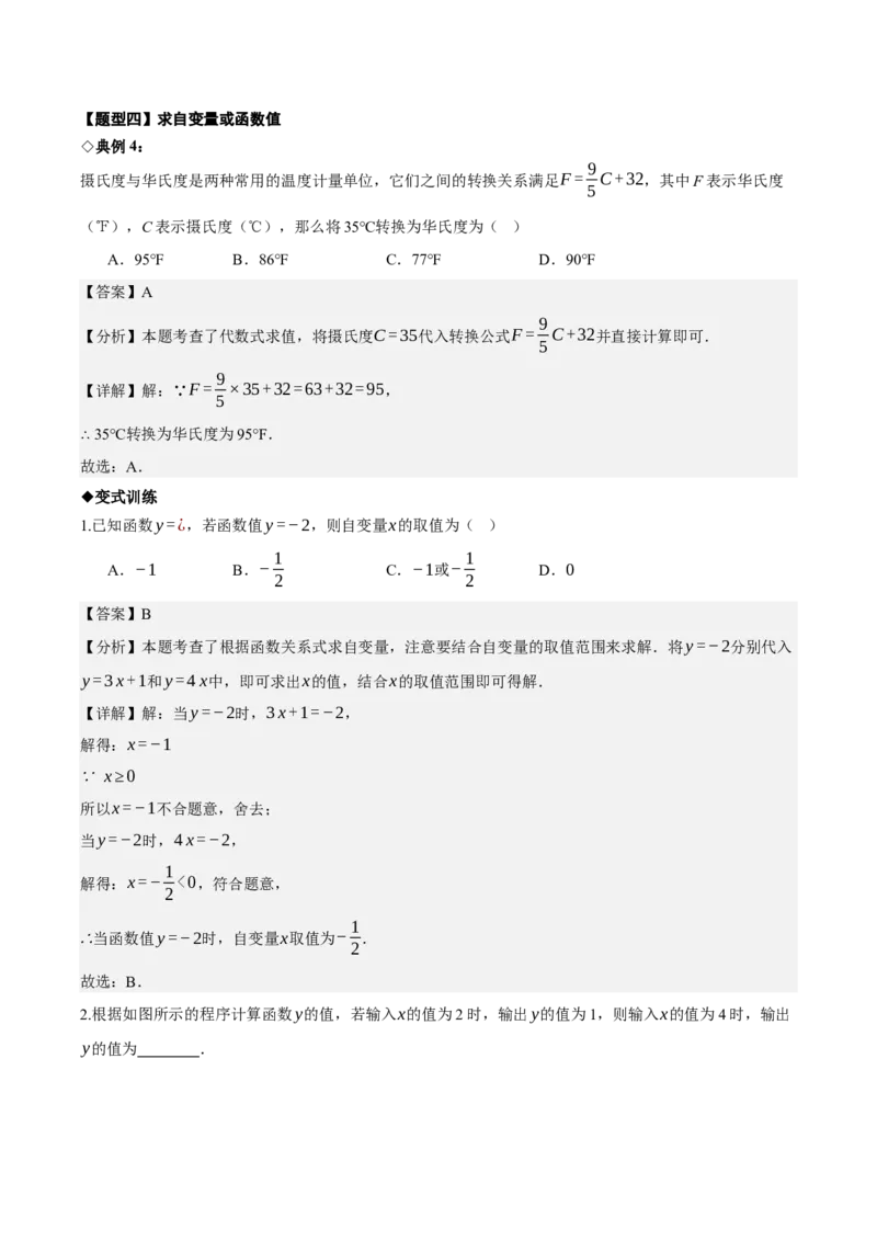 名师导航2026年中考数学一轮复习专题3.2函数及函数图象的分析与判断（全国通用版）（解析版）_中考复习资料_语数英物化_2数学中考复习_2026年中考复习（更新中）