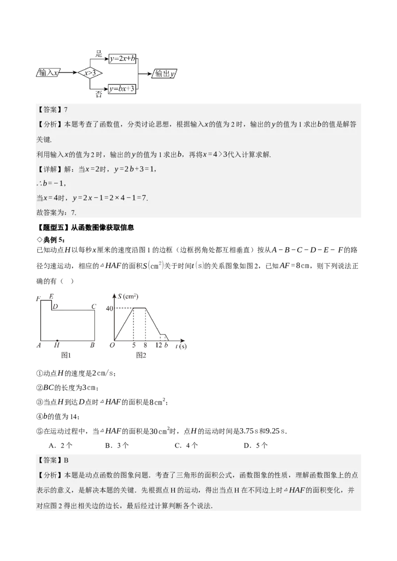 名师导航2026年中考数学一轮复习专题3.2函数及函数图象的分析与判断（全国通用版）（解析版）_中考复习资料_语数英物化_2数学中考复习_2026年中考复习（更新中）