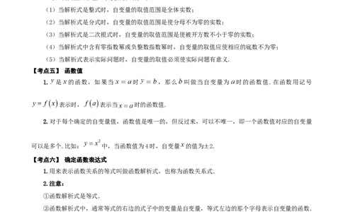 名师导航2026年中考数学一轮复习专题3.2函数及函数图象的分析与判断（全国通用版）（解析版）_中考复习资料_语数英物化_2数学中考复习_2026年中考复习（更新中）