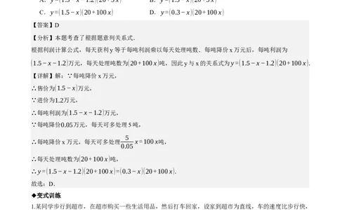名师导航2026年中考数学一轮复习专题3.2函数及函数图象的分析与判断（全国通用版）（解析版）_中考复习资料_语数英物化_2数学中考复习_2026年中考复习（更新中）