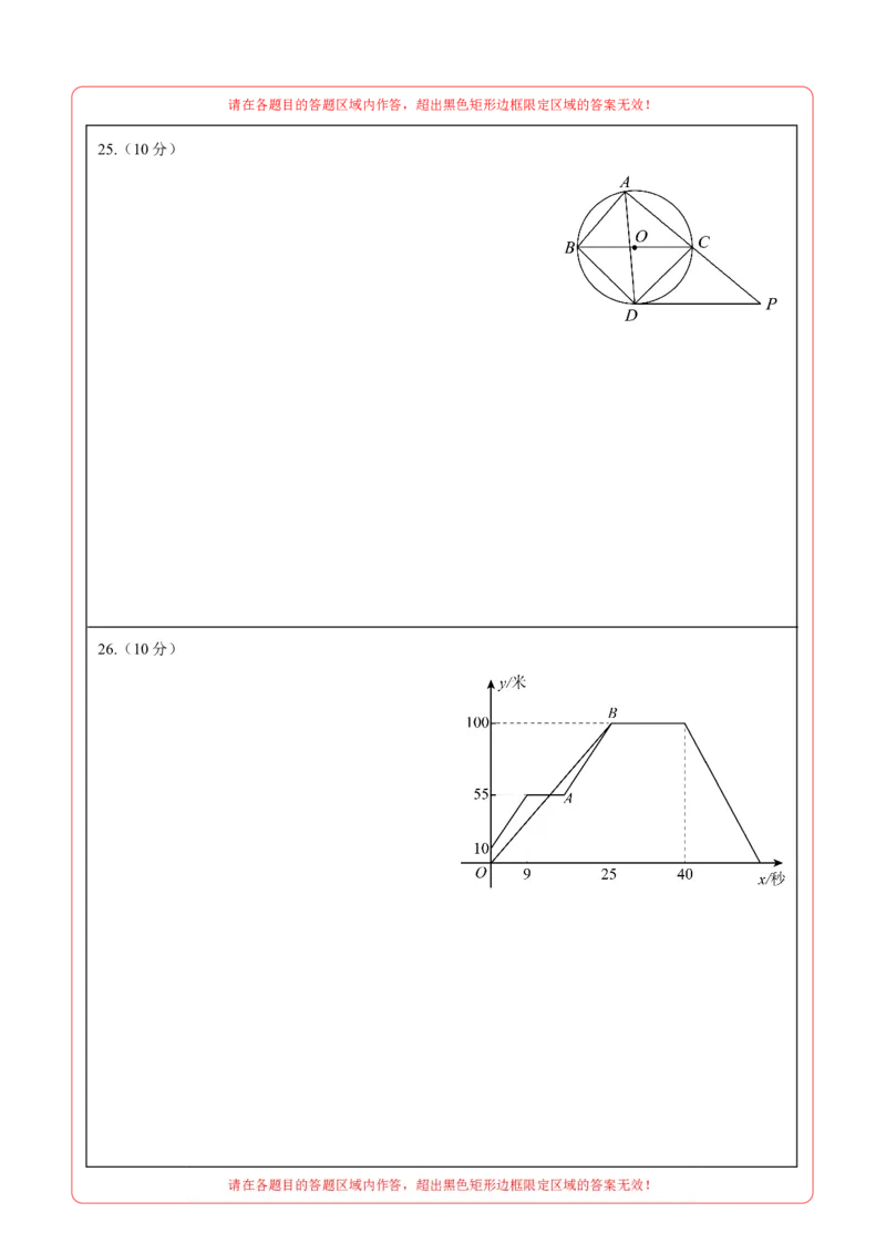 数学（江苏苏州卷）（答题卡）_中考复习资料_语数英物化_2数学中考复习_赠送：2025中考模拟题_2025年数学押题预测_数学（江苏苏州卷）-2025年中考押题预测卷