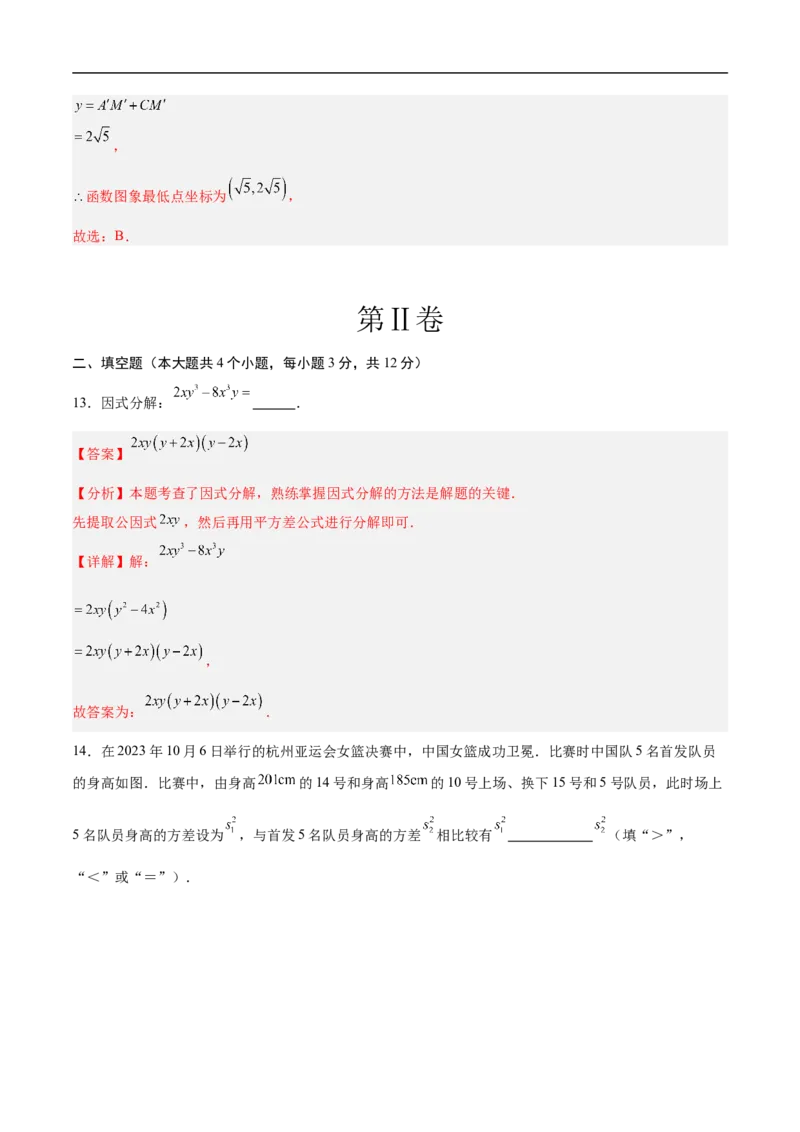 数学（甘肃兰州卷）（全解全析）_中考复习资料_语数英物化_2数学中考复习_赠送：2025中考模拟题_2025年数学三模_数学（甘肃兰州卷）-2025年中考第三次模拟考试