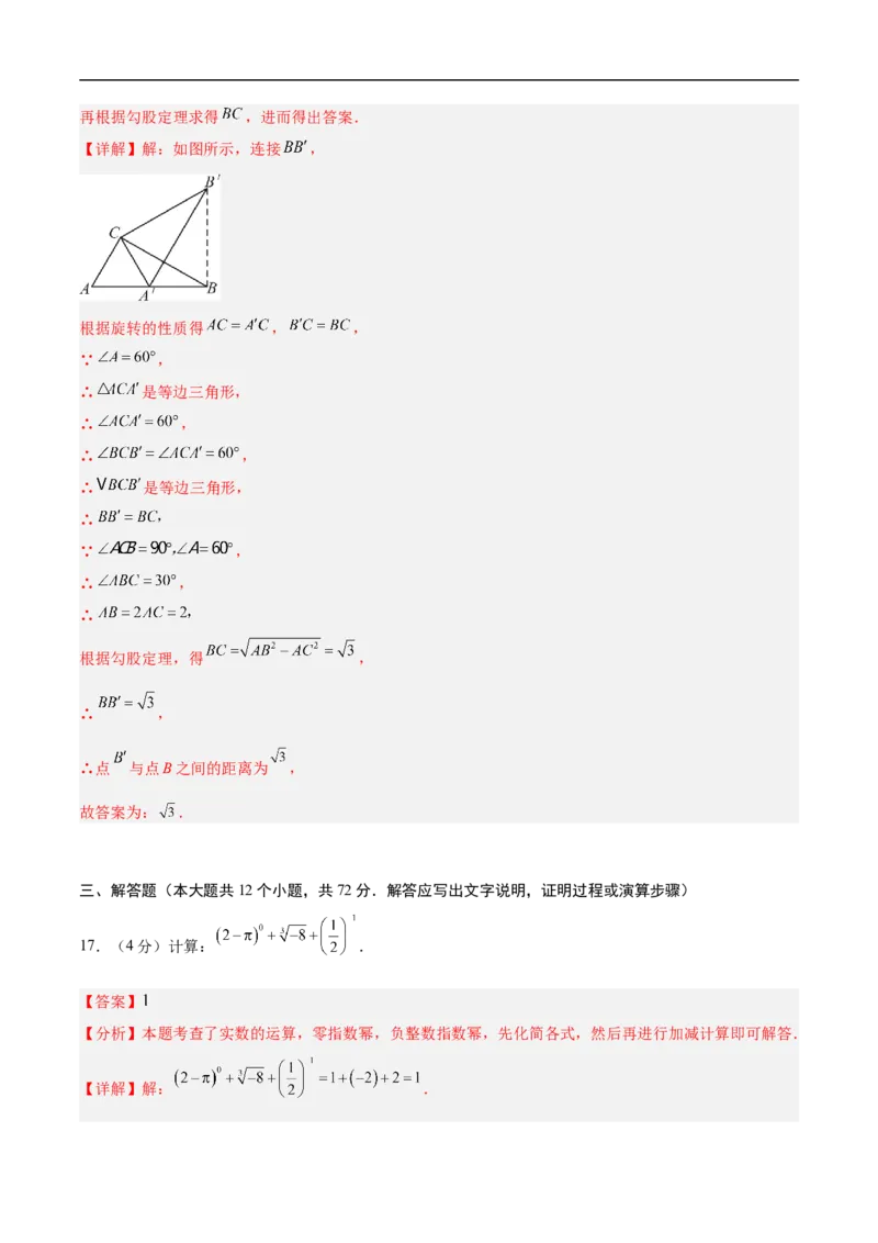 数学（甘肃兰州卷）（全解全析）_中考复习资料_语数英物化_2数学中考复习_赠送：2025中考模拟题_2025年数学三模_数学（甘肃兰州卷）-2025年中考第三次模拟考试