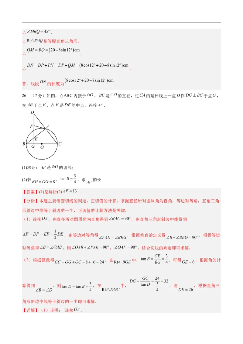 数学（甘肃兰州卷）（全解全析）_中考复习资料_语数英物化_2数学中考复习_赠送：2025中考模拟题_2025年数学三模_数学（甘肃兰州卷）-2025年中考第三次模拟考试