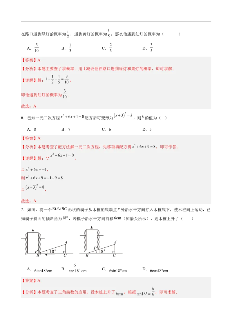 数学（甘肃兰州卷）（全解全析）_中考复习资料_语数英物化_2数学中考复习_赠送：2025中考模拟题_2025年数学三模_数学（甘肃兰州卷）-2025年中考第三次模拟考试