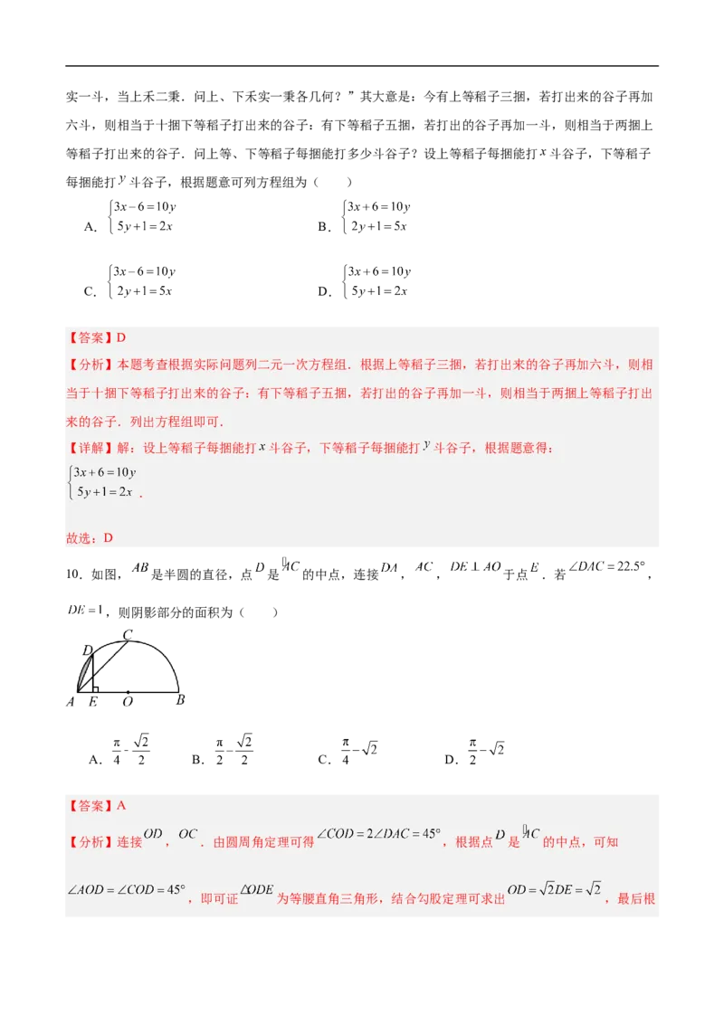 数学（甘肃兰州卷）（全解全析）_中考复习资料_语数英物化_2数学中考复习_赠送：2025中考模拟题_2025年数学三模_数学（甘肃兰州卷）-2025年中考第三次模拟考试