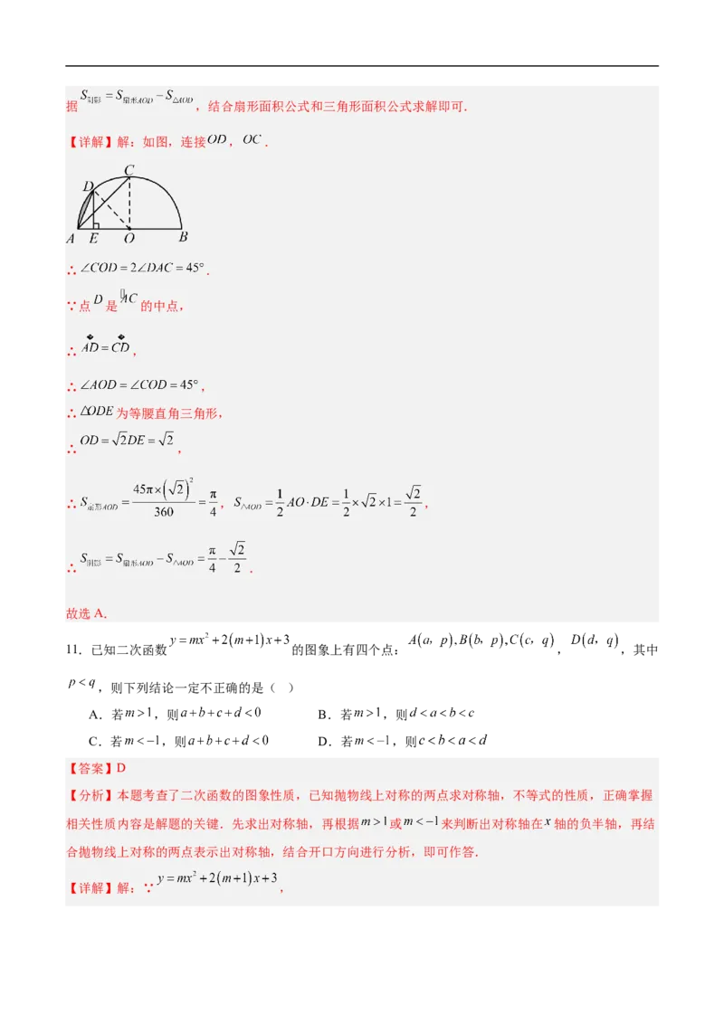 数学（甘肃兰州卷）（全解全析）_中考复习资料_语数英物化_2数学中考复习_赠送：2025中考模拟题_2025年数学三模_数学（甘肃兰州卷）-2025年中考第三次模拟考试