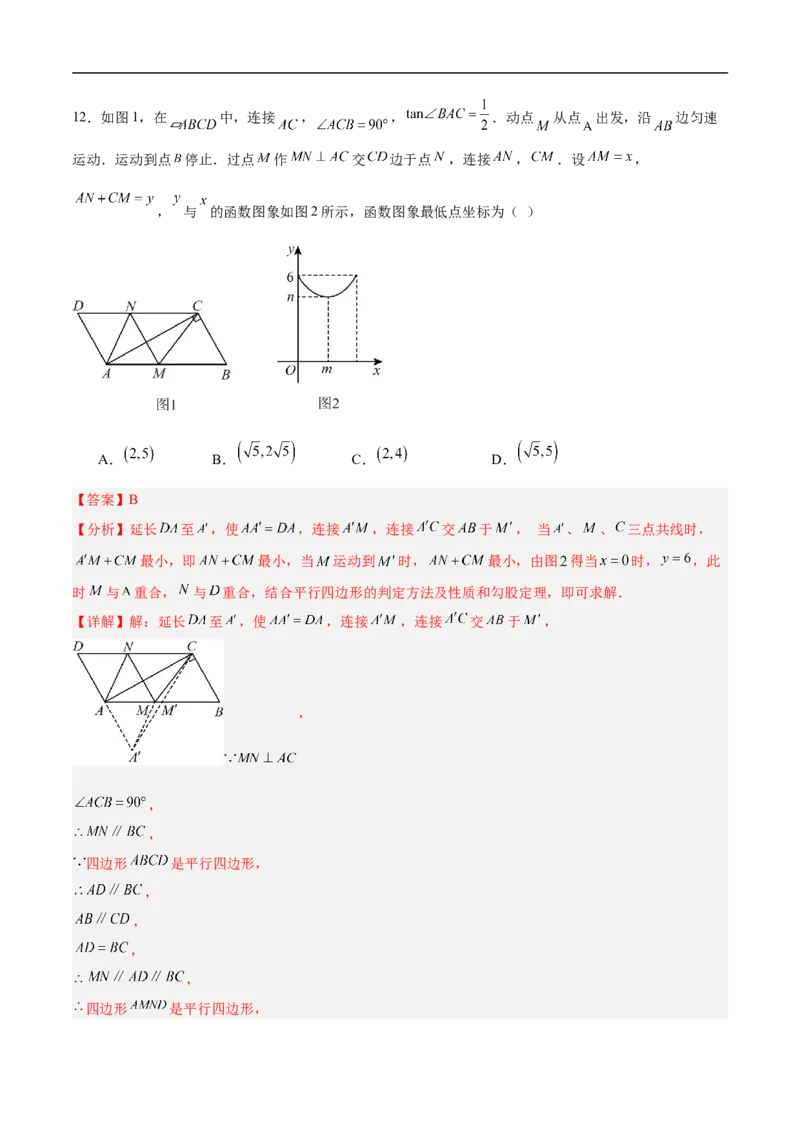 数学（甘肃兰州卷）（全解全析）_中考复习资料_语数英物化_2数学中考复习_赠送：2025中考模拟题_2025年数学三模_数学（甘肃兰州卷）-2025年中考第三次模拟考试
