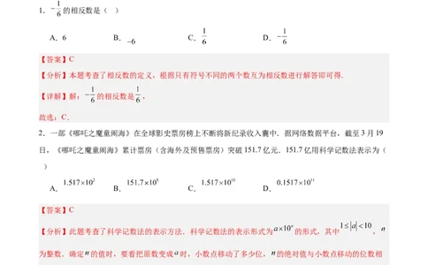 数学（甘肃兰州卷）（全解全析）_中考复习资料_语数英物化_2数学中考复习_赠送：2025中考模拟题_2025年数学三模_数学（甘肃兰州卷）-2025年中考第三次模拟考试