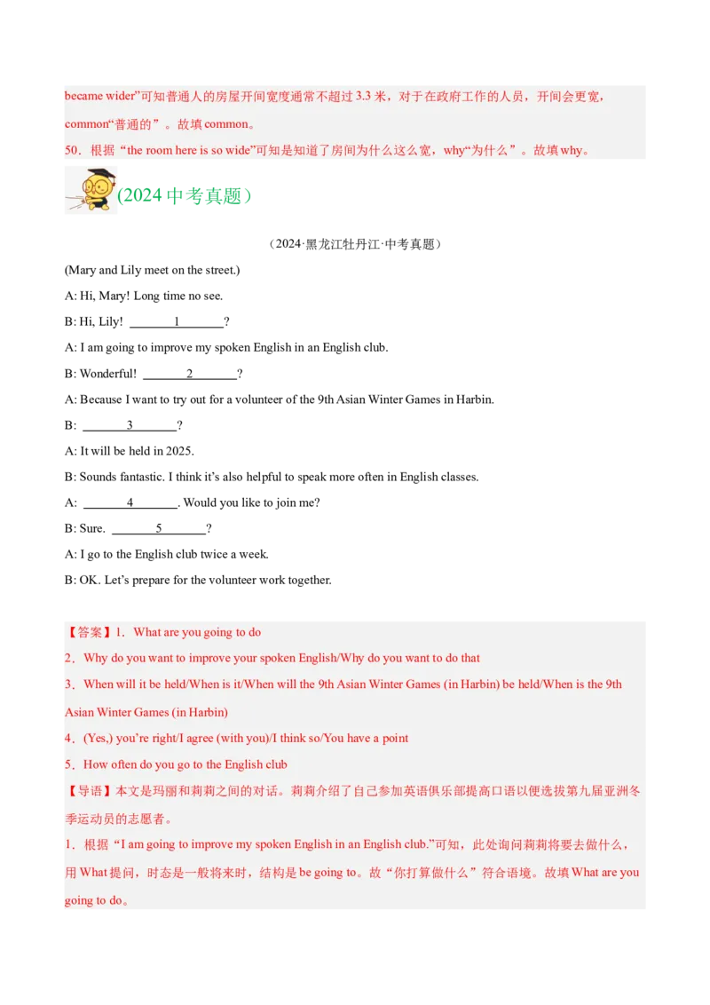 专题39补全对话考点2填空型（全国通用）（解析版）_中考复习资料_语数英物化_3英语中考复习_2026年中考复习（更新中）