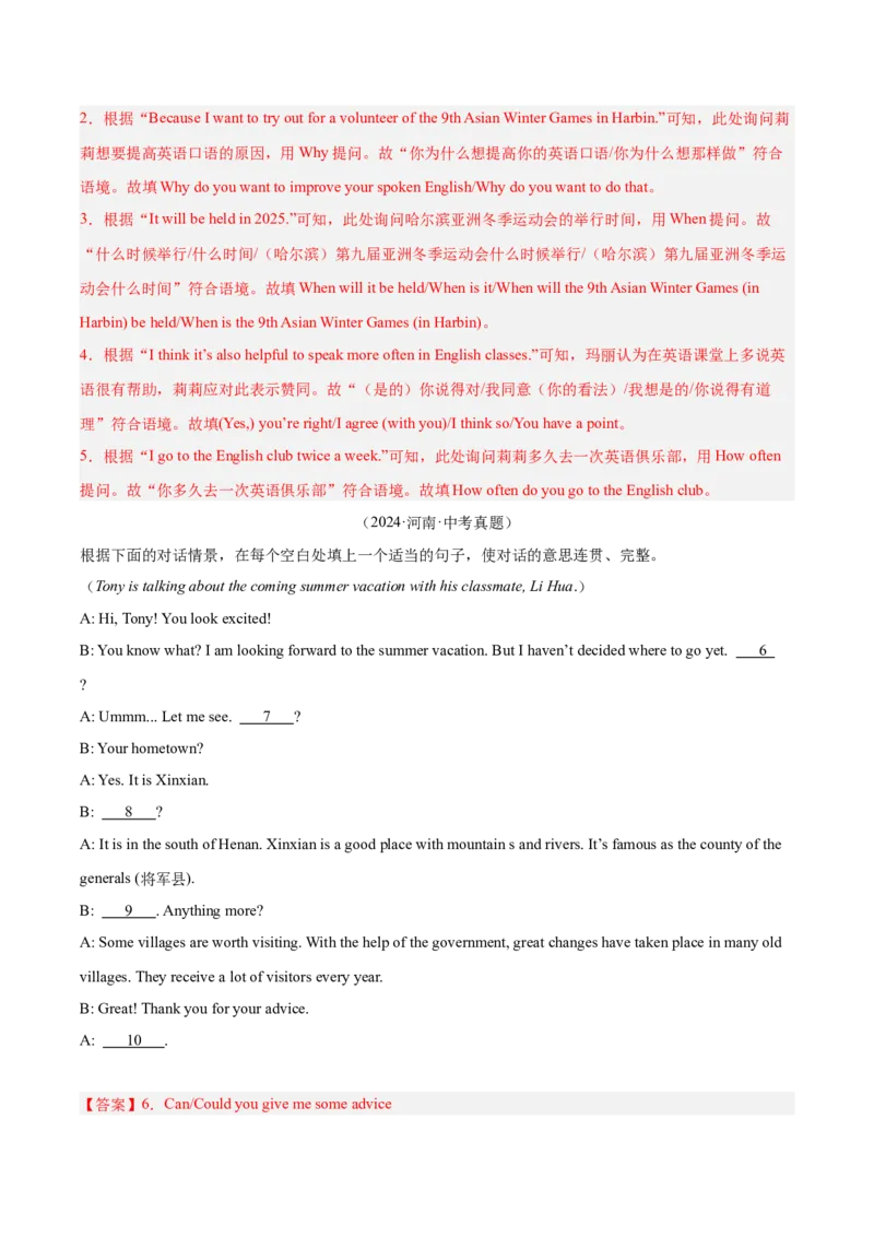 专题39补全对话考点2填空型（全国通用）（解析版）_中考复习资料_语数英物化_3英语中考复习_2026年中考复习（更新中）