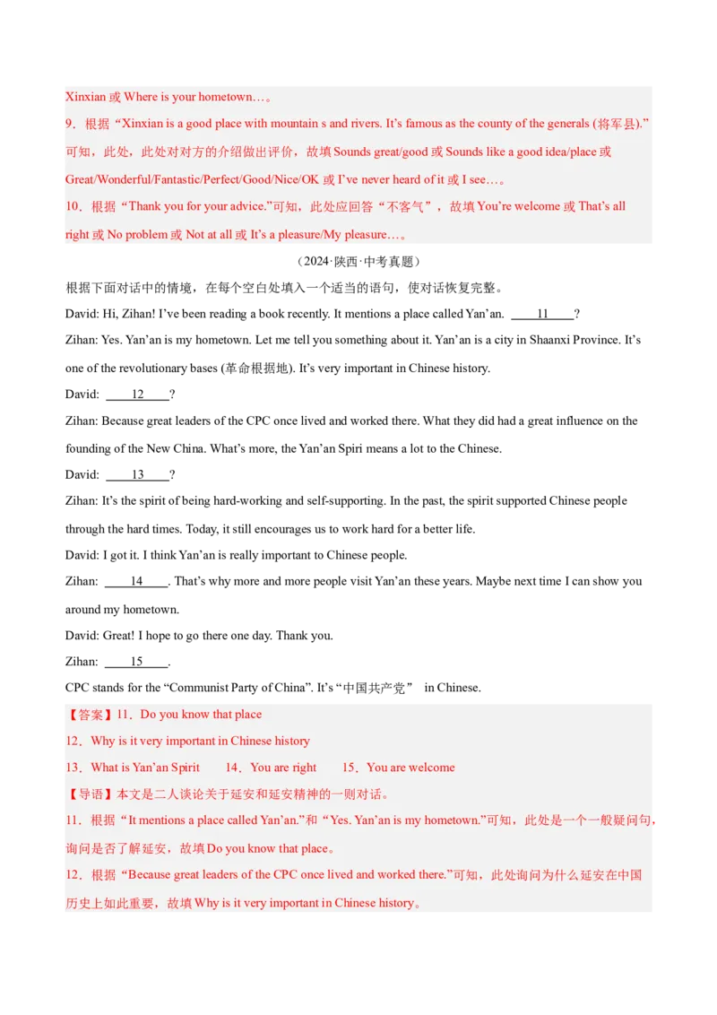 专题39补全对话考点2填空型（全国通用）（解析版）_中考复习资料_语数英物化_3英语中考复习_2026年中考复习（更新中）