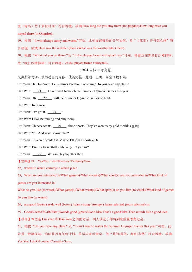 专题39补全对话考点2填空型（全国通用）（解析版）_中考复习资料_语数英物化_3英语中考复习_2026年中考复习（更新中）