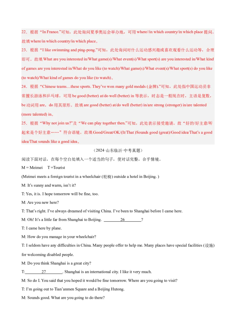 专题39补全对话考点2填空型（全国通用）（解析版）_中考复习资料_语数英物化_3英语中考复习_2026年中考复习（更新中）