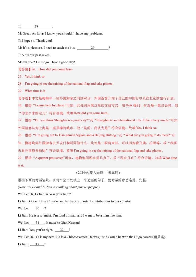 专题39补全对话考点2填空型（全国通用）（解析版）_中考复习资料_语数英物化_3英语中考复习_2026年中考复习（更新中）