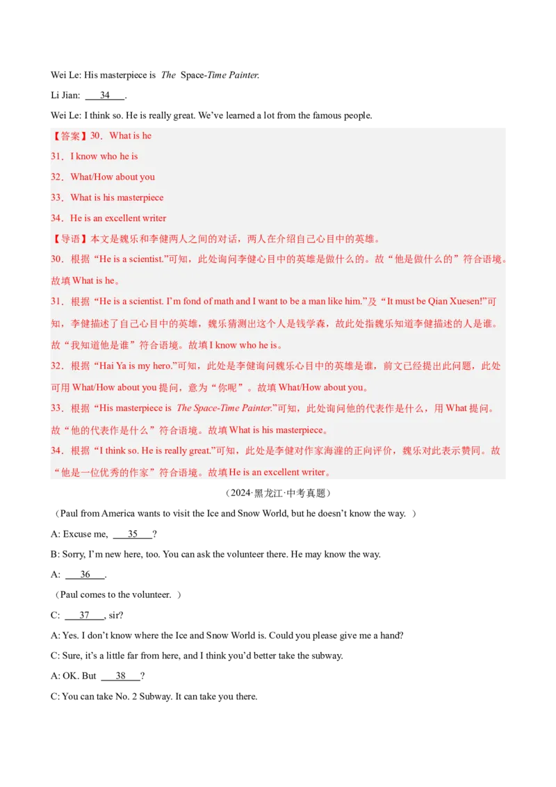 专题39补全对话考点2填空型（全国通用）（解析版）_中考复习资料_语数英物化_3英语中考复习_2026年中考复习（更新中）