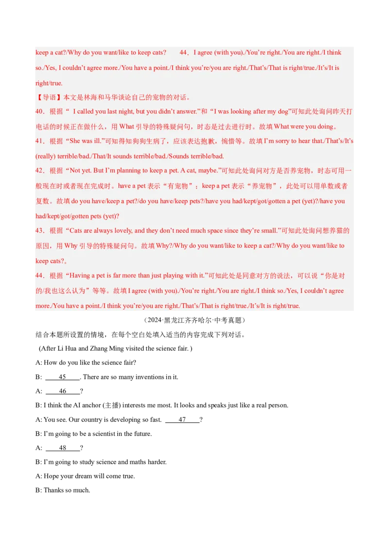 专题39补全对话考点2填空型（全国通用）（解析版）_中考复习资料_语数英物化_3英语中考复习_2026年中考复习（更新中）