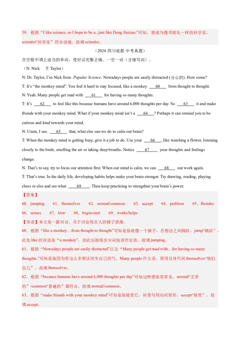 专题39补全对话考点2填空型（全国通用）（解析版）_中考复习资料_语数英物化_3英语中考复习_2026年中考复习（更新中）