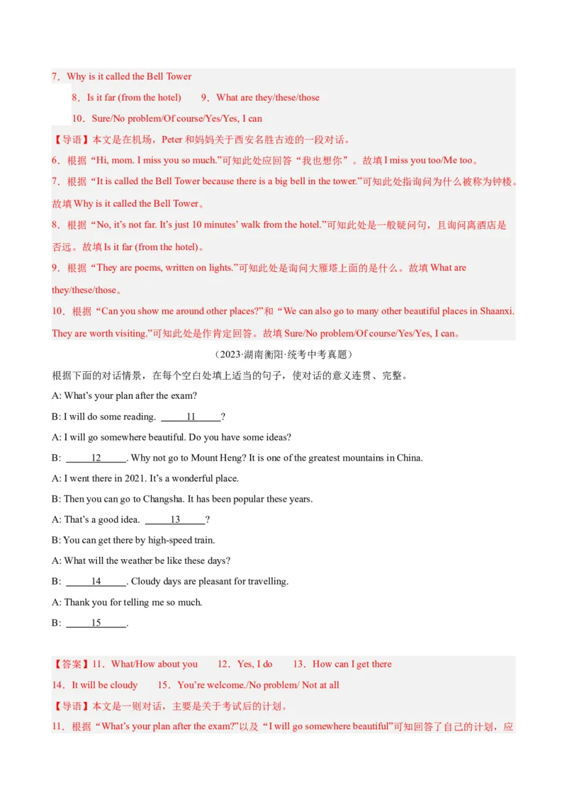 专题39补全对话考点2填空型（全国通用）（解析版）_中考复习资料_语数英物化_3英语中考复习_2026年中考复习（更新中）