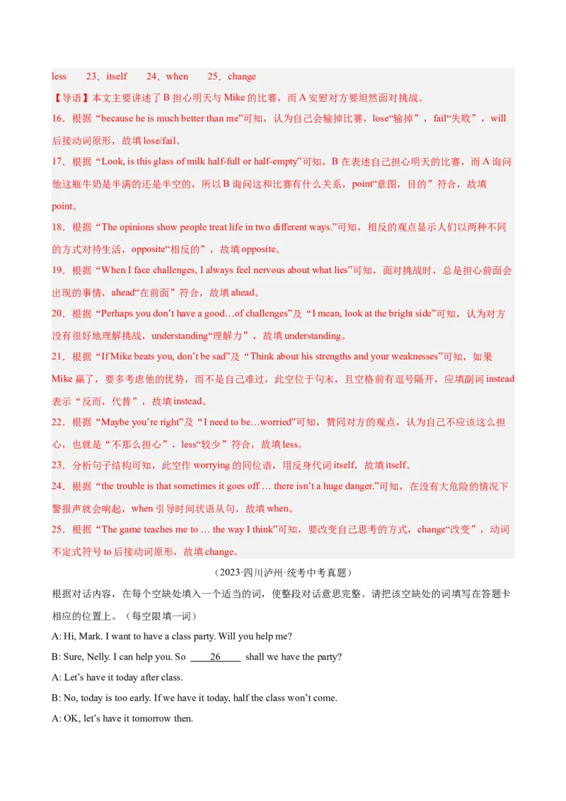 专题39补全对话考点2填空型（全国通用）（解析版）_中考复习资料_语数英物化_3英语中考复习_2026年中考复习（更新中）