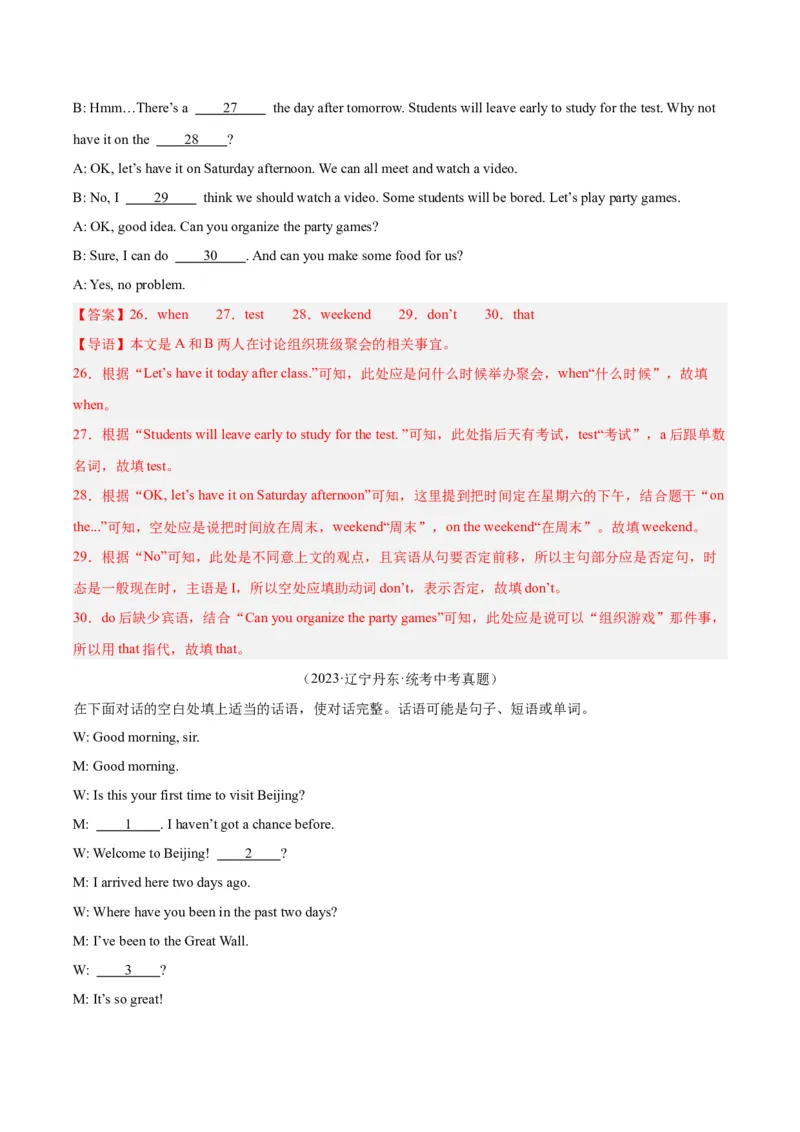 专题39补全对话考点2填空型（全国通用）（解析版）_中考复习资料_语数英物化_3英语中考复习_2026年中考复习（更新中）