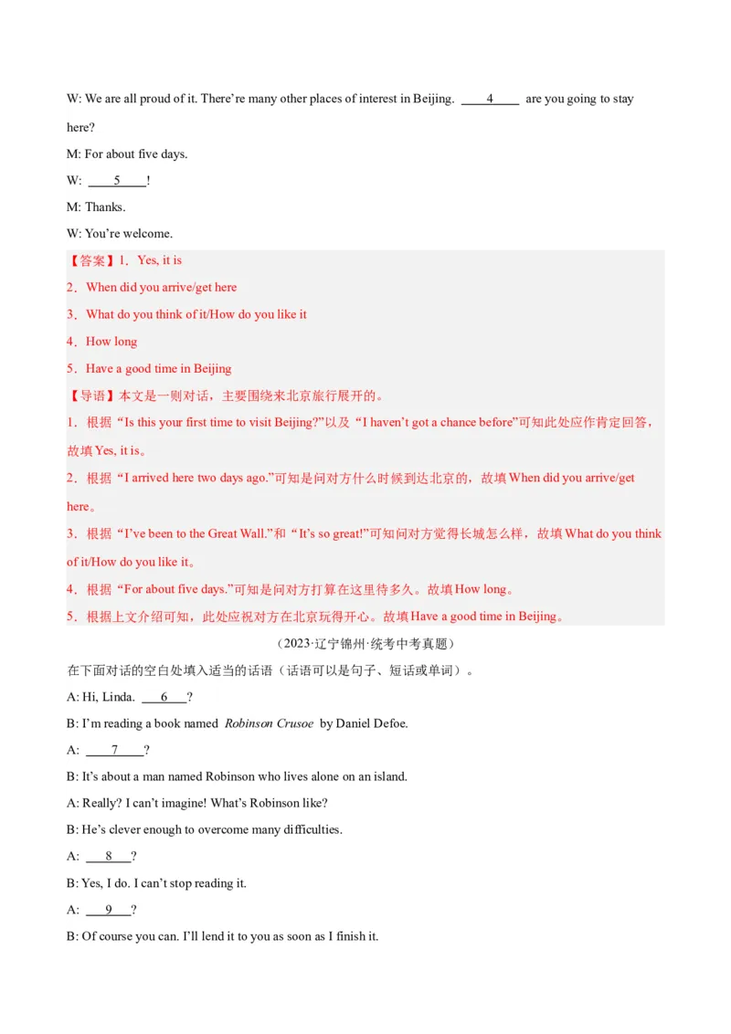 专题39补全对话考点2填空型（全国通用）（解析版）_中考复习资料_语数英物化_3英语中考复习_2026年中考复习（更新中）