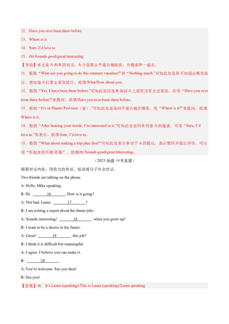专题39补全对话考点2填空型（全国通用）（解析版）_中考复习资料_语数英物化_3英语中考复习_2026年中考复习（更新中）