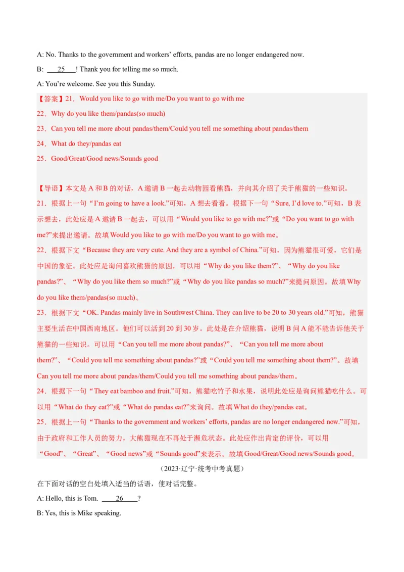 专题39补全对话考点2填空型（全国通用）（解析版）_中考复习资料_语数英物化_3英语中考复习_2026年中考复习（更新中）