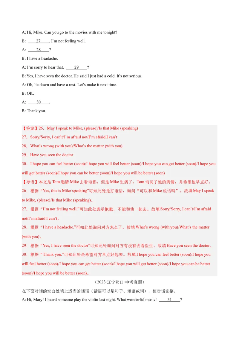 专题39补全对话考点2填空型（全国通用）（解析版）_中考复习资料_语数英物化_3英语中考复习_2026年中考复习（更新中）